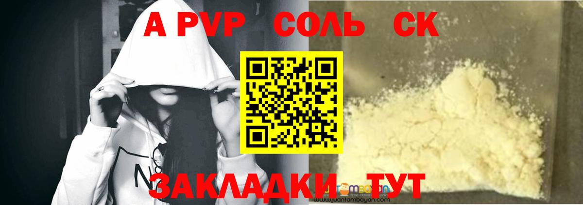 A-PVP Crystall Назрань