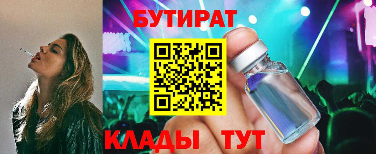 БУТИРАТ  Вход с VPN  Назрань  Бутират GHB 