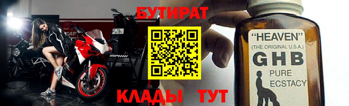 Бутират бутик Назрань