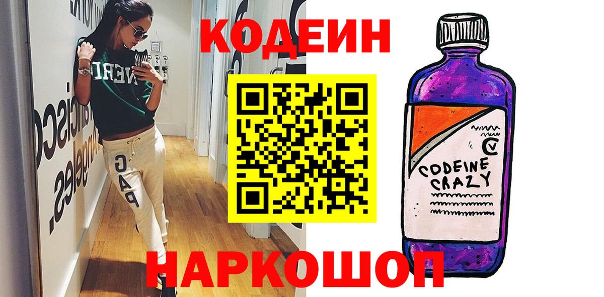 Назрань  Кодеин Purple Drank  Вход с VPN 