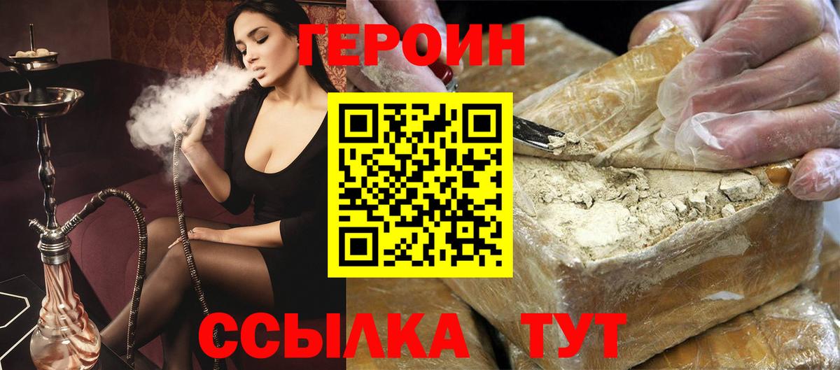Героин VHQ Назрань
