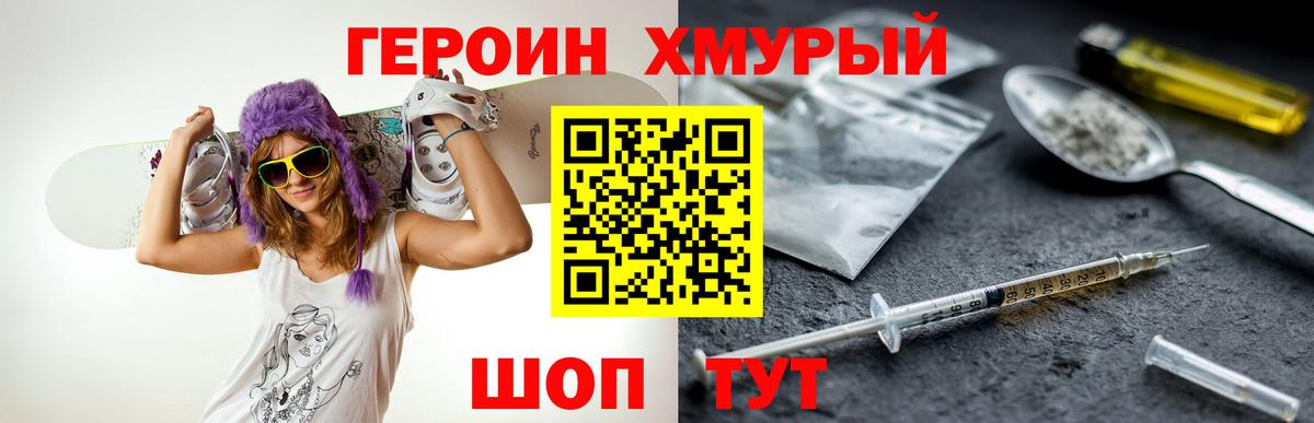 Героин белый  Вход с VPN  Героин  Назрань 