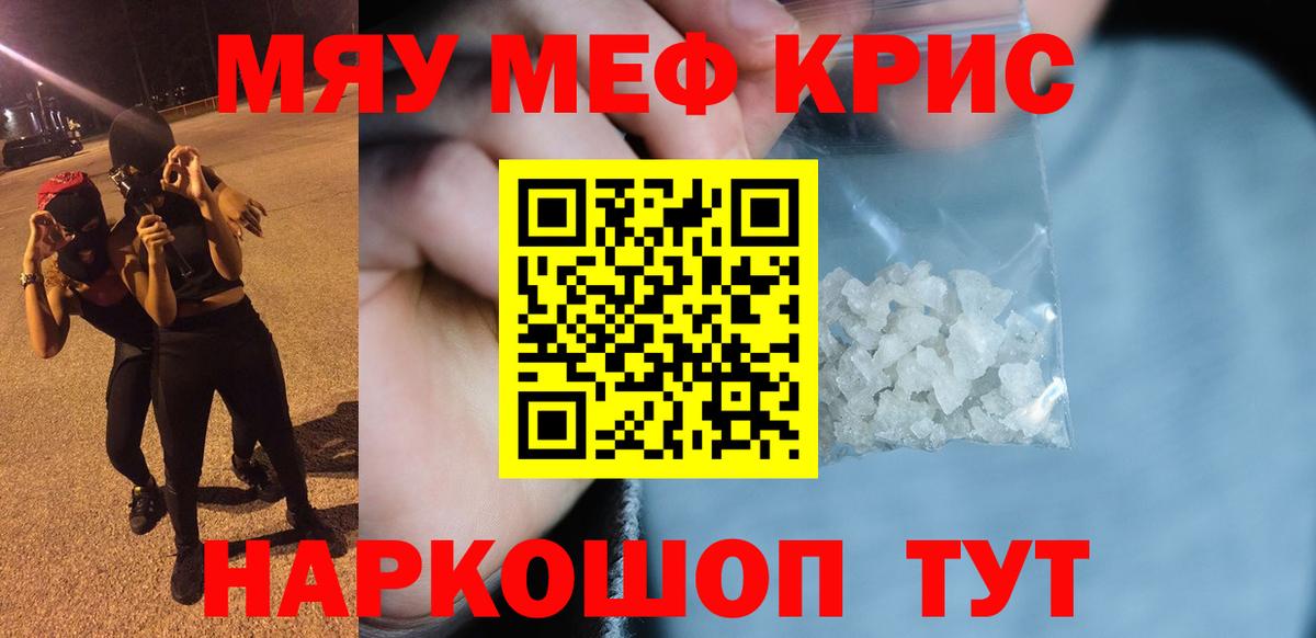 Меф мяу мяу Назрань