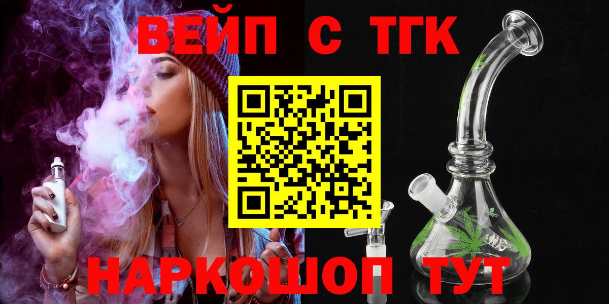 ТГК вейп с тгк  ТГК концентрат  Назрань  Вход с VPN 